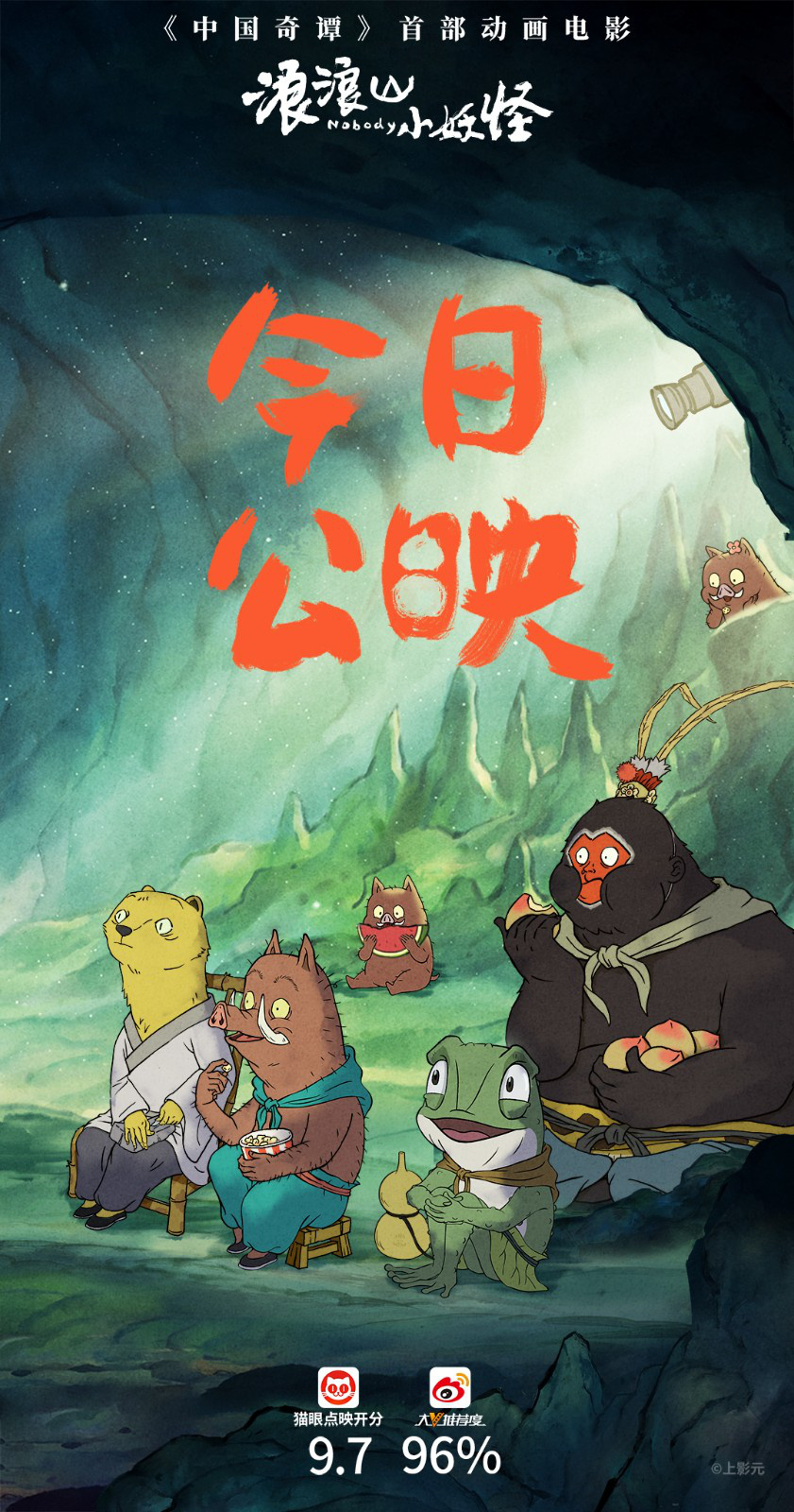 《浪浪山小妖怪》联动“罗小黑” 上美影曝贺图!-第1张图片-旧杳电影网 《浪浪山小妖怪》联动“罗小黑” 上美影曝贺图!-第1张图片-旧杳电影网