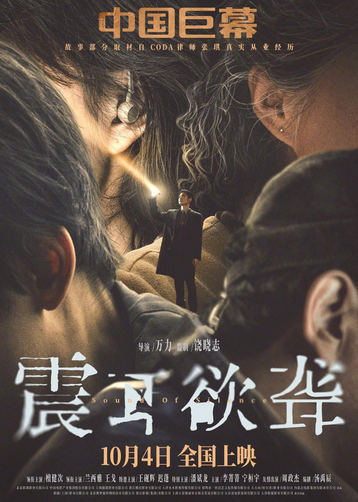 《震耳欲聋》发布制式海报 檀健次、兰西雅主演-第2张图片-旧杳电影网 《震耳欲聋》发布制式海报 檀健次、兰西雅主演-第2张图片-旧杳电影网