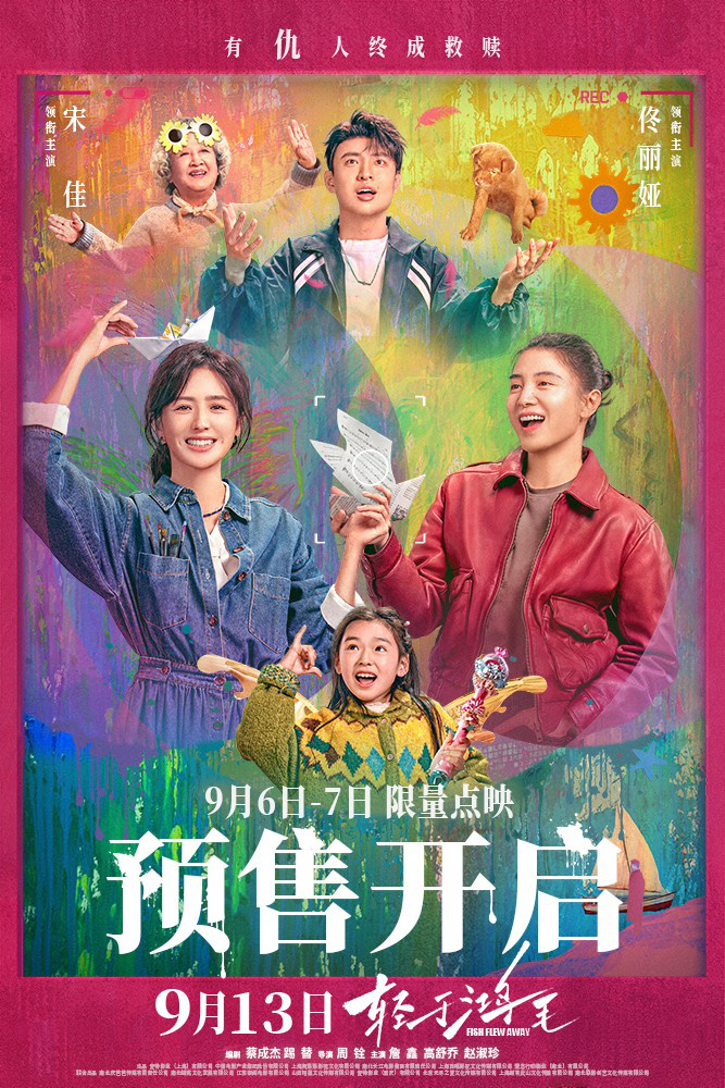 《轻于鸿毛》曝片尾曲 唱透宋佳佟丽娅人生新解法-第2张图片-旧杳电影网