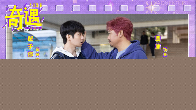 《奇遇》路演抵达深圳站 后告片温情治愈鼓舞人心-第3张图片-旧杳电影网 《奇遇》路演抵达深圳站 后告片温情治愈鼓舞人心-第3张图片-旧杳电影网