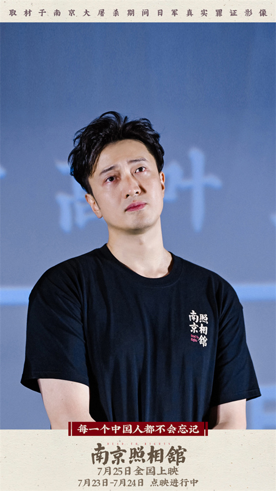 《南京照相馆》首映 刘昊然王传君高叶集体泪崩-第4张图片-旧杳电影网 《南京照相馆》首映 刘昊然王传君高叶集体泪崩-第4张图片-旧杳电影网