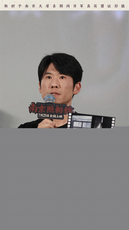 《南京照相馆》首映 刘昊然王传君高叶集体泪崩-第6张图片-旧杳电影网 《南京照相馆》首映 刘昊然王传君高叶集体泪崩-第6张图片-旧杳电影网