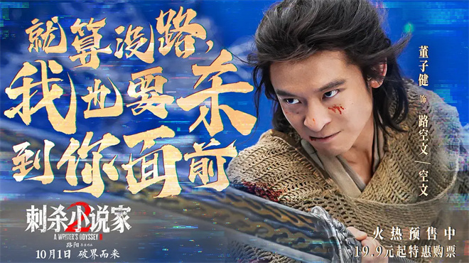 《刺杀小说家2》特辑 中国制造重塑东方奇幻世界-第2张图片-旧杳电影网 《刺杀小说家2》特辑 中国制造重塑东方奇幻世界-第2张图片-旧杳电影网