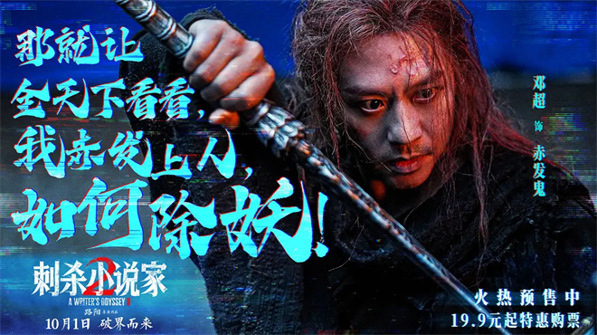 《刺杀小说家2》特辑 中国制造重塑东方奇幻世界-第1张图片-旧杳电影网 《刺杀小说家2》特辑 中国制造重塑东方奇幻世界-第1张图片-旧杳电影网