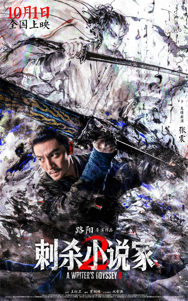 《刺杀小说家2》曝预告 双世界命运之战即将开启-第3张图片-旧杳电影网