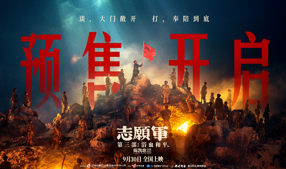 《志愿军：浴血和平》终极预告 战火中的情感牵挂-第1张图片-旧杳电影网