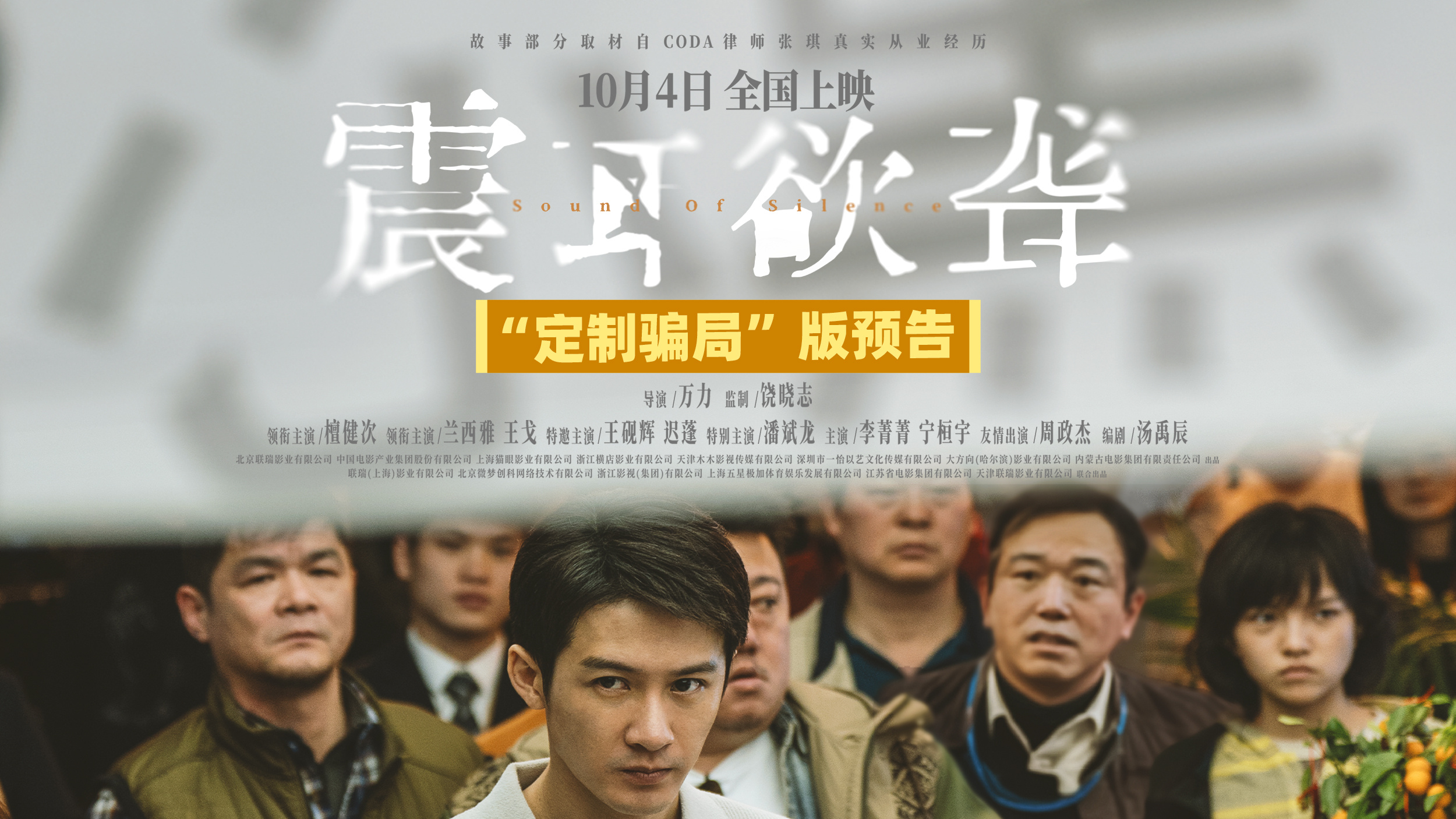 《震耳欲聋》发布“定制骗局”预告 照见人性灰度-第1张图片-旧杳电影网