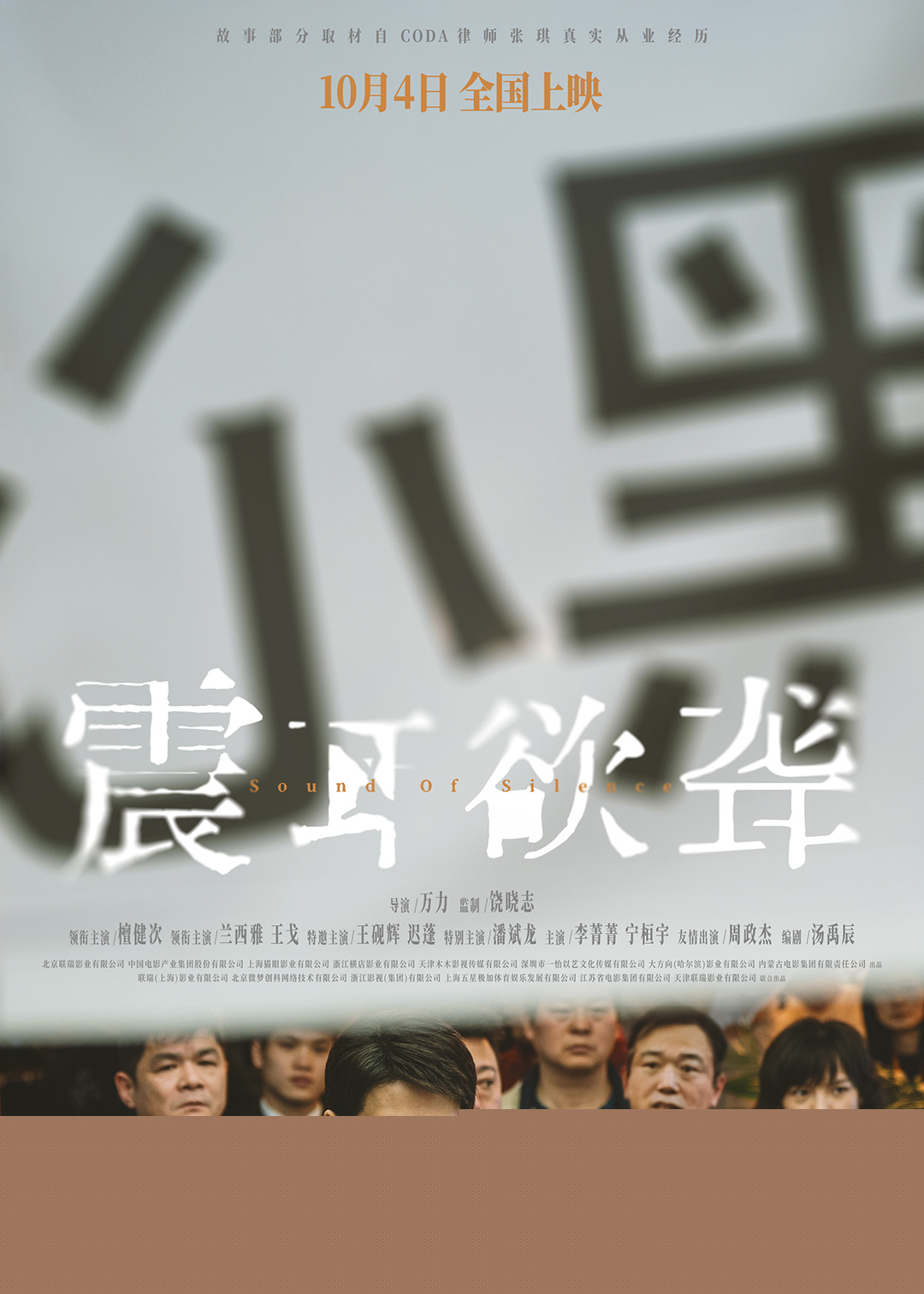 《震耳欲聋》发布“定制骗局”预告 照见人性灰度-第2张图片-旧杳电影网