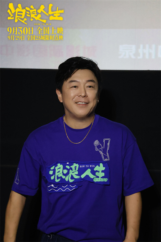 《浪浪人生》泉州路演 黄渤等主创分享拍摄趣事-第2张图片-旧杳电影网 《浪浪人生》泉州路演 黄渤等主创分享拍摄趣事-第2张图片-旧杳电影网