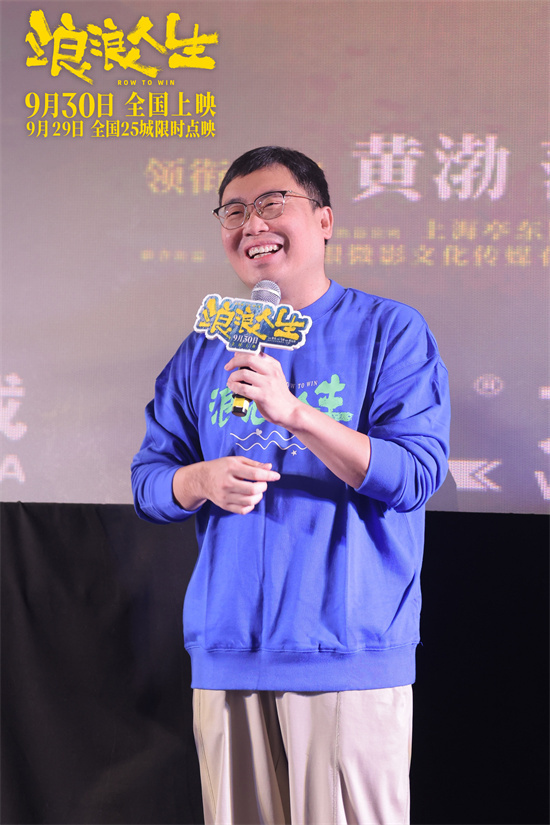 《浪浪人生》泉州路演 黄渤等主创分享拍摄趣事-第4张图片-旧杳电影网 《浪浪人生》泉州路演 黄渤等主创分享拍摄趣事-第4张图片-旧杳电影网