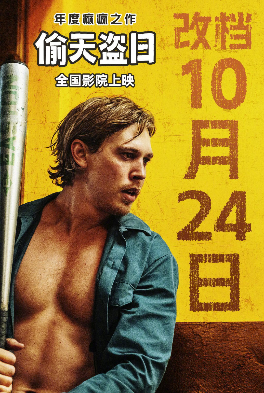 《偷天盗日》改档至10.24 一只猫引发的全城追杀-第1张图片-旧杳电影网 《偷天盗日》改档至10.24 一只猫引发的全城追杀-第1张图片-旧杳电影网