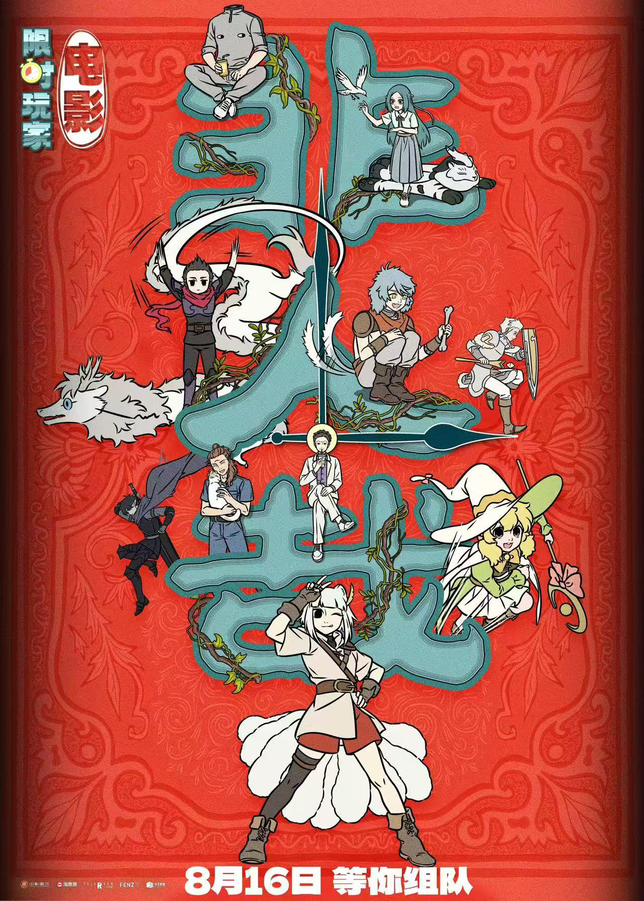 《非人哉:限时玩家》曝终极预告 神仙团热血集结-第2张图片-旧杳电影网 《非人哉:限时玩家》曝终极预告 神仙团热血集结-第2张图片-旧杳电影网