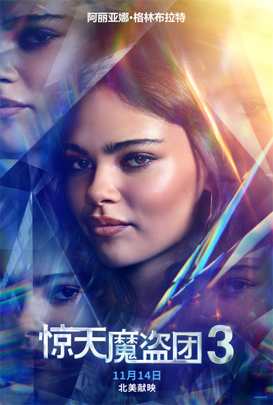 《惊天魔盗团3》发布角色海报 三位新人骑士亮相-第1张图片-旧杳电影网 《惊天魔盗团3》发布角色海报 三位新人骑士亮相-第1张图片-旧杳电影网