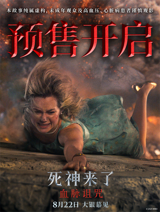 《死神来了:血脉诅咒》曝剧照 惊悚传奇即将献映-第1张图片-旧杳电影网 《死神来了:血脉诅咒》曝剧照 惊悚传奇即将献映-第1张图片-旧杳电影网