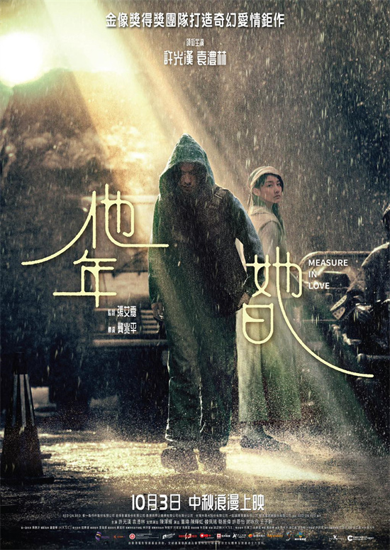 《他年她日》10.3港台上映!许光汉袁澧林跨时爱恋-第1张图片-旧杳电影网 《他年她日》10.3港台上映!许光汉袁澧林跨时爱恋-第1张图片-旧杳电影网