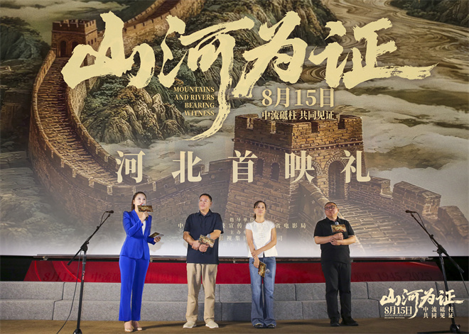 《山河为证》正式上映!亲历者讲述“共同见证”-第2张图片-旧杳电影网 《山河为证》正式上映!亲历者讲述“共同见证”-第2张图片-旧杳电影网