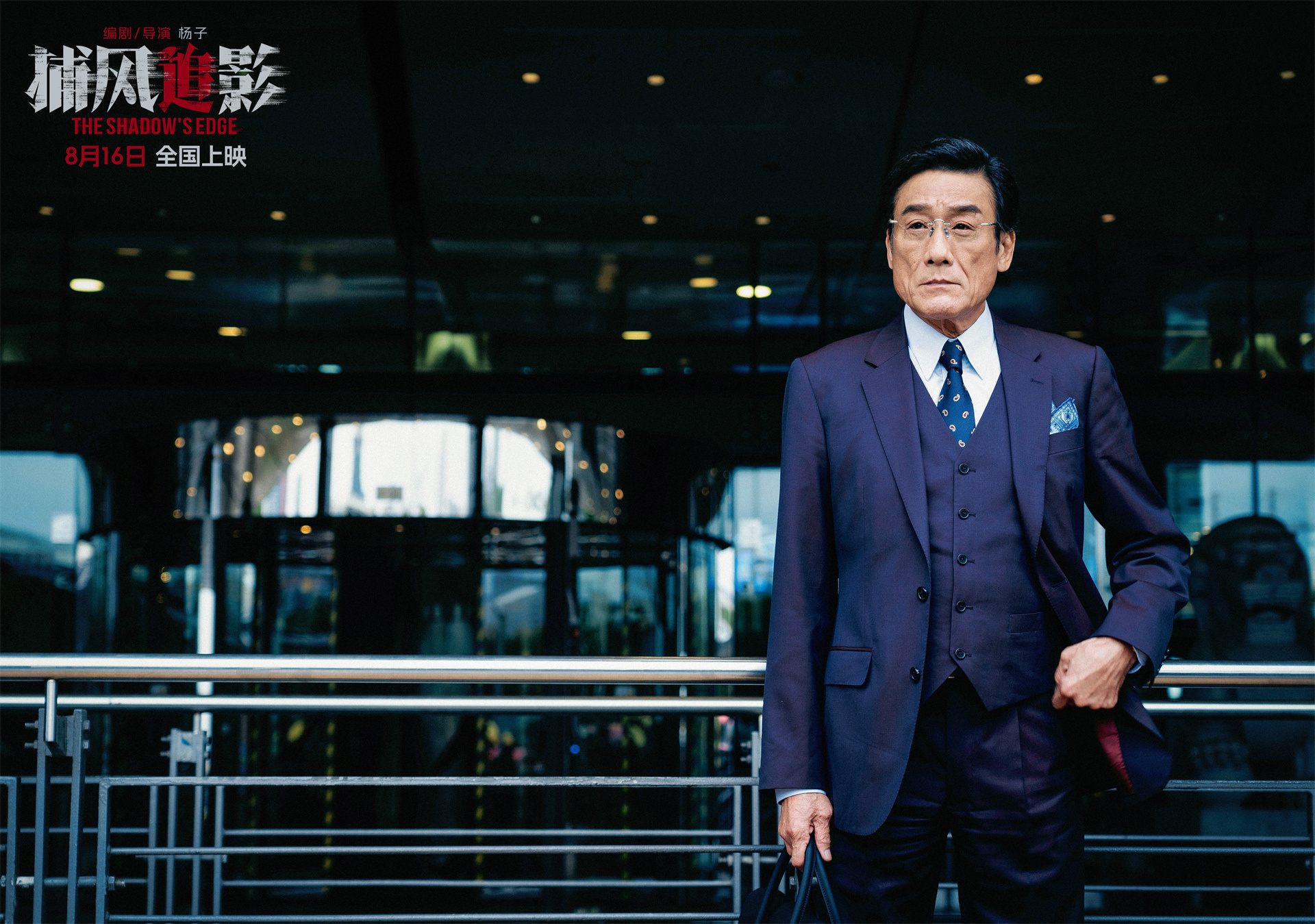 《捕风追影》曝新物料 梁家辉爆改“疯批Daddy”-第5张图片-旧杳电影网 《捕风追影》曝新物料 梁家辉爆改“疯批Daddy”-第5张图片-旧杳电影网