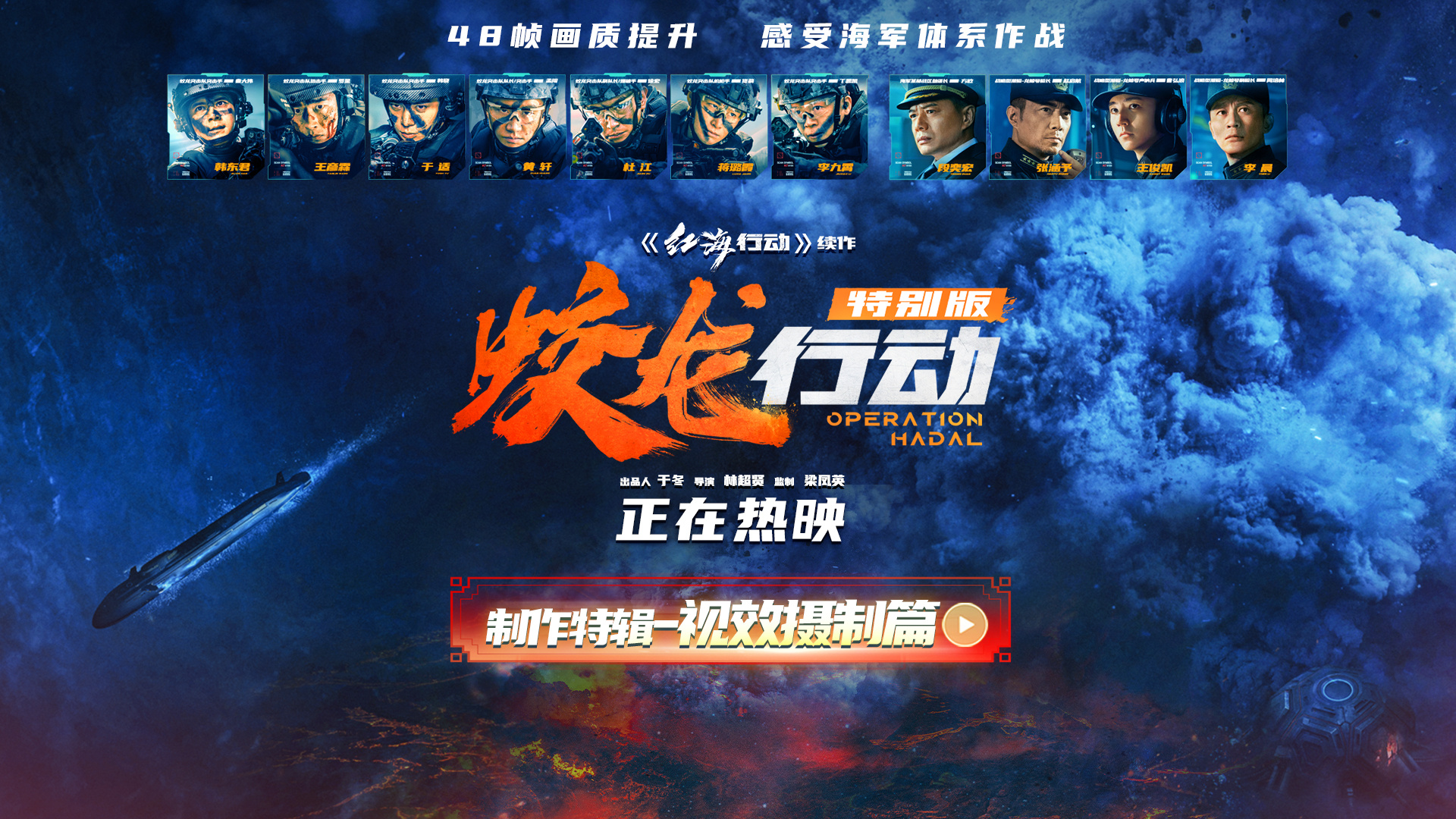 《蛟龙行动(特别版)》曝特辑 解析影片视效摄制-第1张图片-旧杳电影网 《蛟龙行动(特别版)》曝特辑 解析影片视效摄制-第1张图片-旧杳电影网