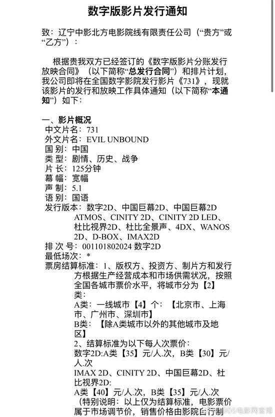 《731》发行通知释出！片长125分钟9月18日上映-第2张图片-旧杳电影网