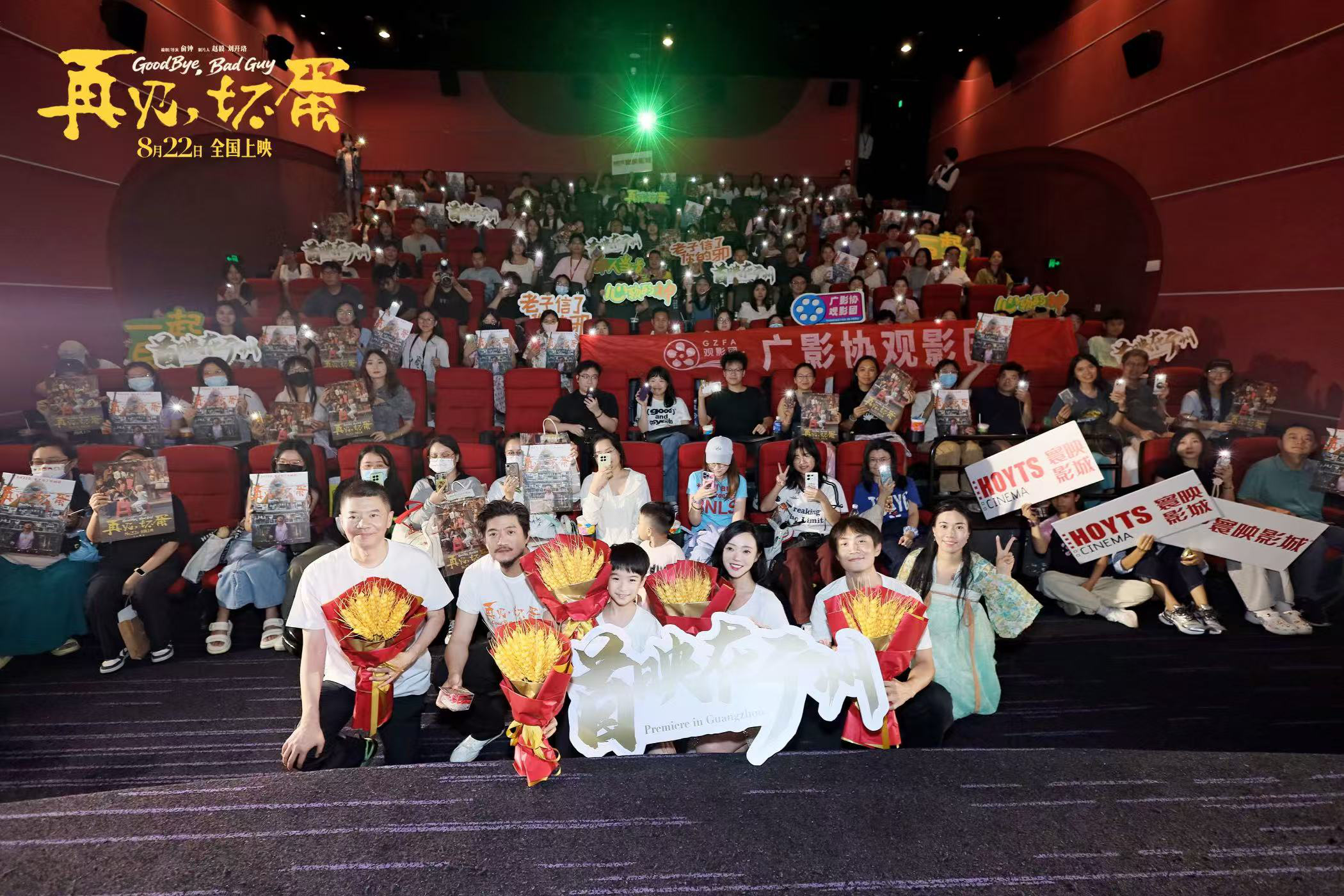 《再见,坏蛋》广州路演 主创互怼爆料热辣登场-第1张图片-旧杳电影网 《再见,坏蛋》广州路演 主创互怼爆料热辣登场-第1张图片-旧杳电影网