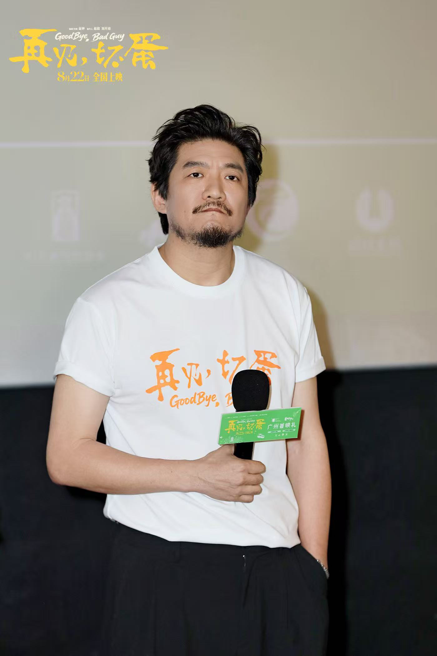 《再见,坏蛋》广州路演 主创互怼爆料热辣登场-第3张图片-旧杳电影网 《再见,坏蛋》广州路演 主创互怼爆料热辣登场-第3张图片-旧杳电影网