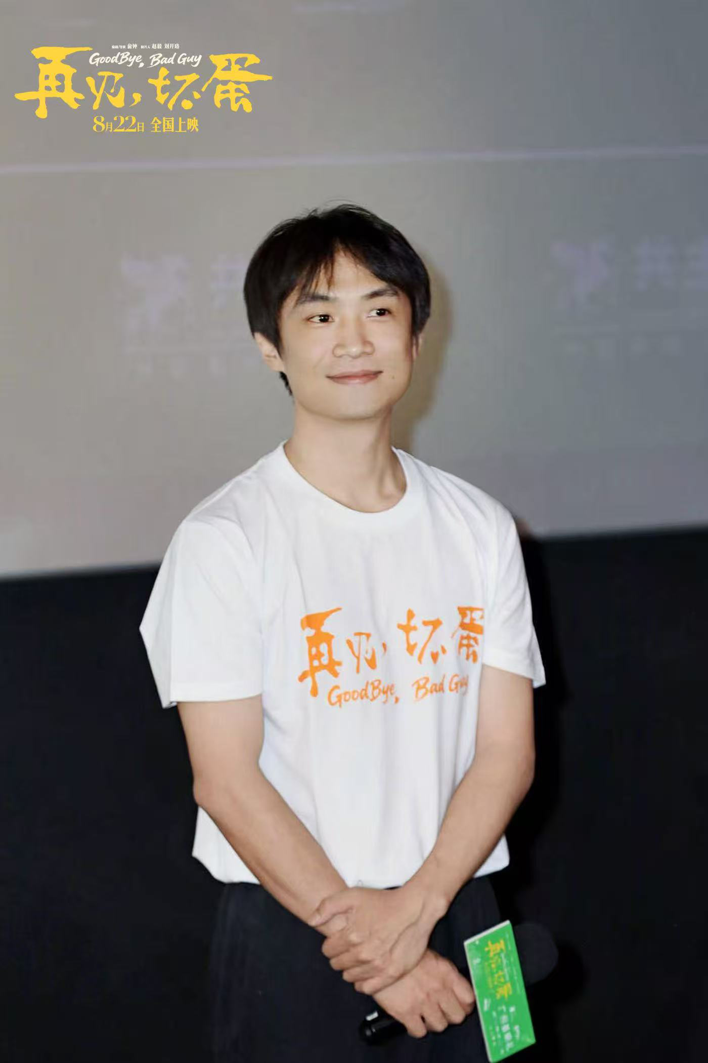 《再见,坏蛋》广州路演 主创互怼爆料热辣登场-第5张图片-旧杳电影网 《再见,坏蛋》广州路演 主创互怼爆料热辣登场-第5张图片-旧杳电影网