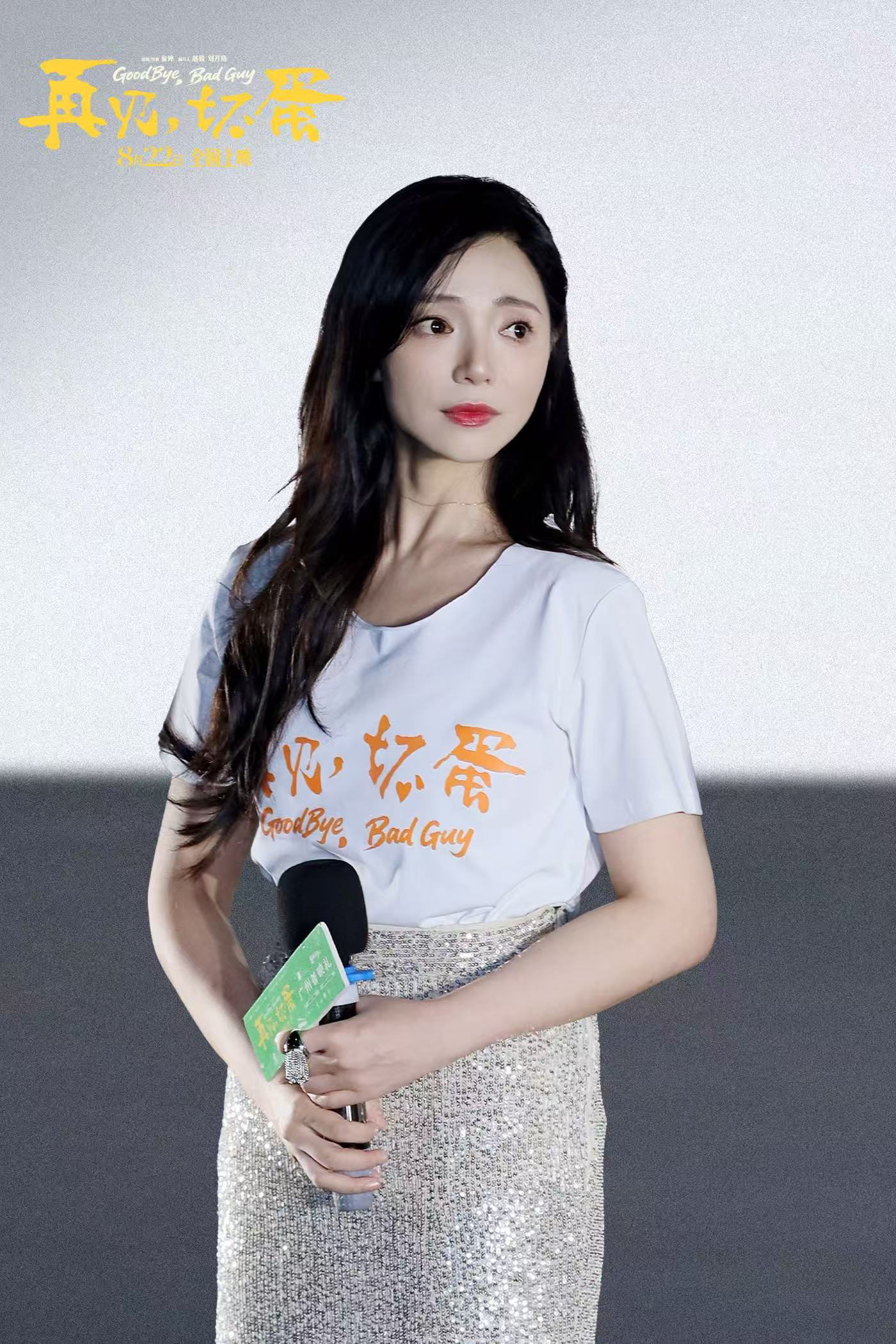 《再见,坏蛋》广州路演 主创互怼爆料热辣登场-第6张图片-旧杳电影网 《再见,坏蛋》广州路演 主创互怼爆料热辣登场-第6张图片-旧杳电影网