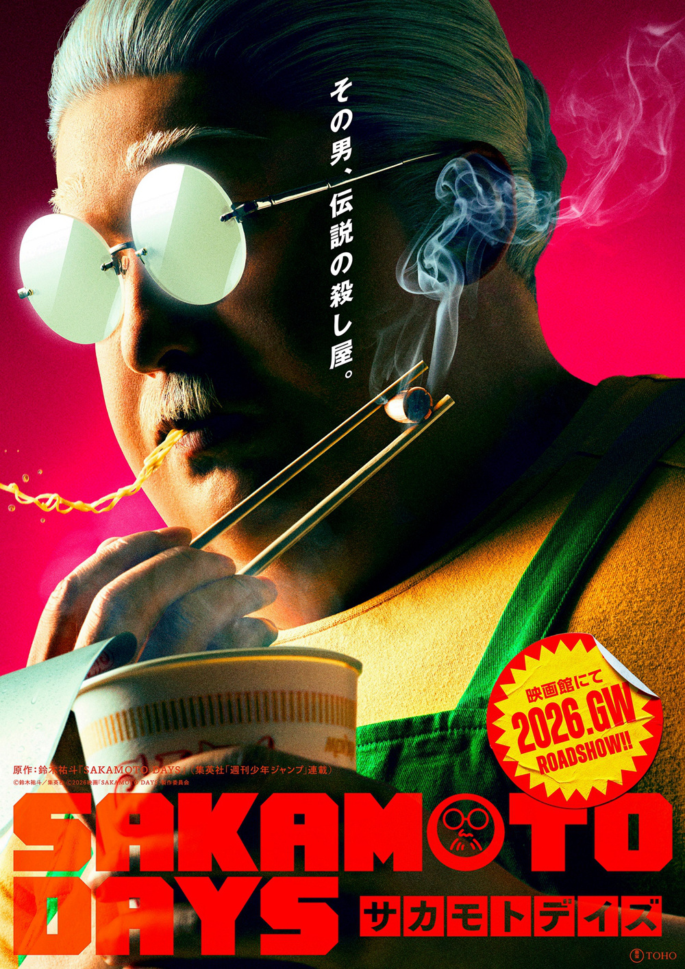 《坂本日常》真人版曝视觉海报 2026年黄金周上映-第1张图片-旧杳电影网 《坂本日常》真人版曝视觉海报 2026年黄金周上映-第1张图片-旧杳电影网