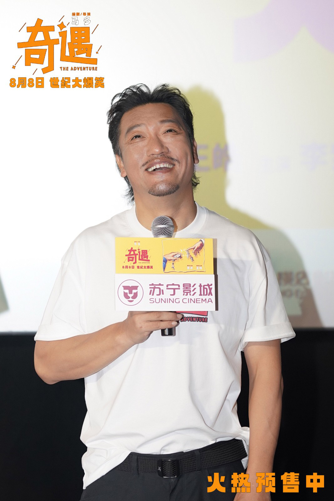《奇遇》徐州路演!贾冰、王皓双穿故事嗨翻全场-第2张图片-旧杳电影网 《奇遇》徐州路演!贾冰、王皓双穿故事嗨翻全场-第2张图片-旧杳电影网