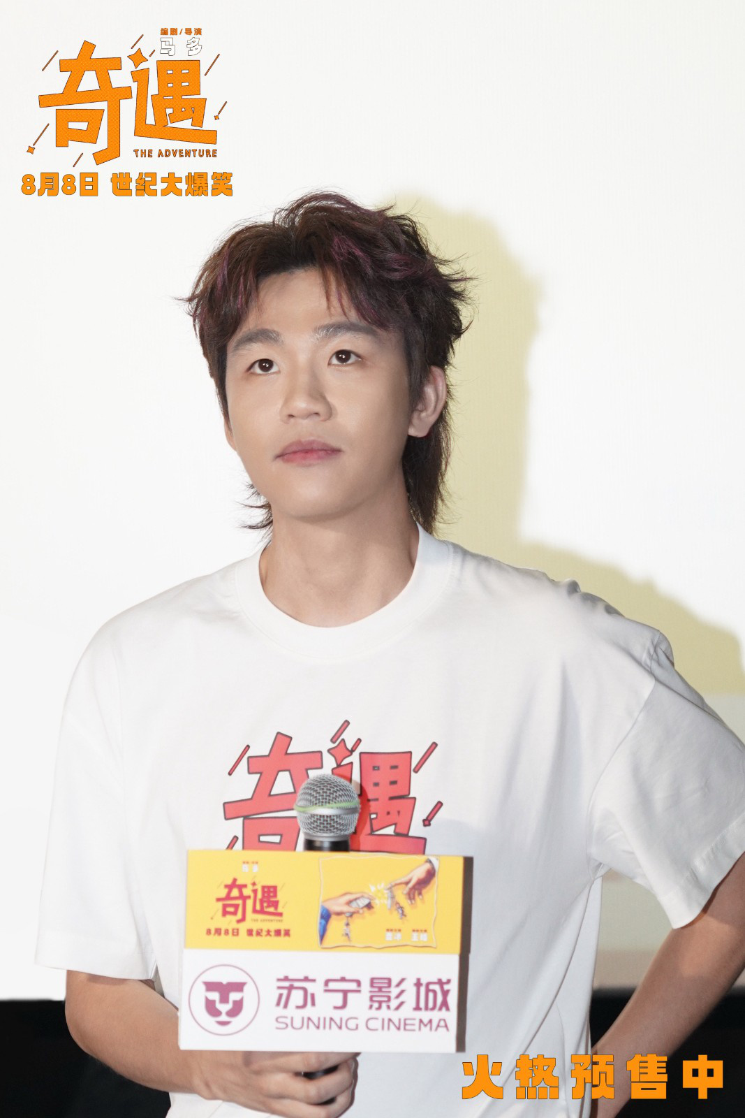 《奇遇》徐州路演!贾冰、王皓双穿故事嗨翻全场-第3张图片-旧杳电影网 《奇遇》徐州路演!贾冰、王皓双穿故事嗨翻全场-第3张图片-旧杳电影网