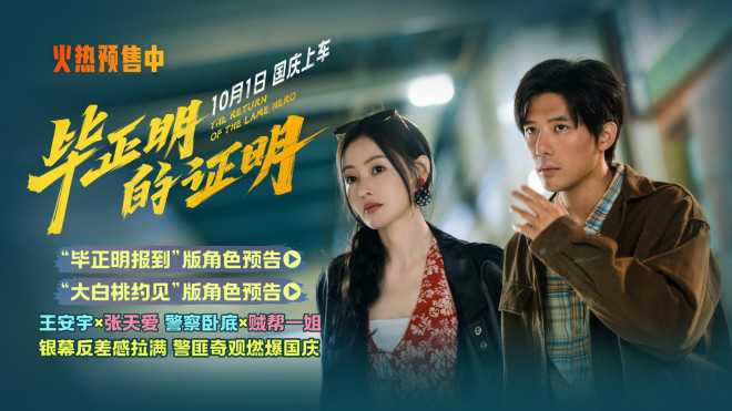《毕正明的证明》角色预告 王安宇张天爱双重人格-第1张图片-旧杳电影网 《毕正明的证明》角色预告 王安宇张天爱双重人格-第1张图片-旧杳电影网