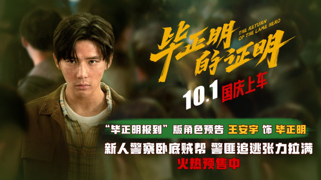 《毕正明的证明》角色预告 王安宇张天爱双重人格-第2张图片-旧杳电影网 《毕正明的证明》角色预告 王安宇张天爱双重人格-第2张图片-旧杳电影网