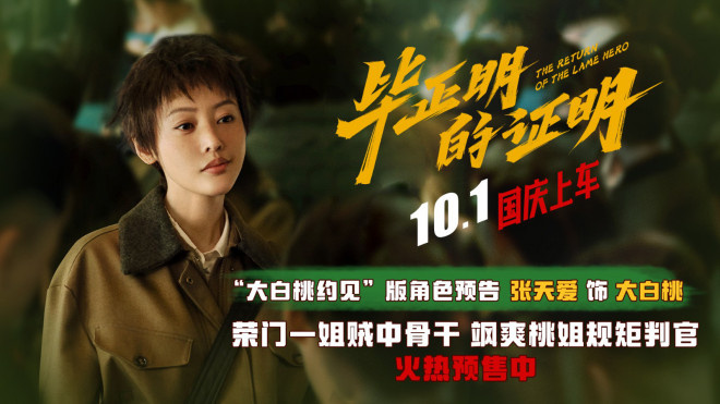 《毕正明的证明》角色预告 王安宇张天爱双重人格-第3张图片-旧杳电影网 《毕正明的证明》角色预告 王安宇张天爱双重人格-第3张图片-旧杳电影网