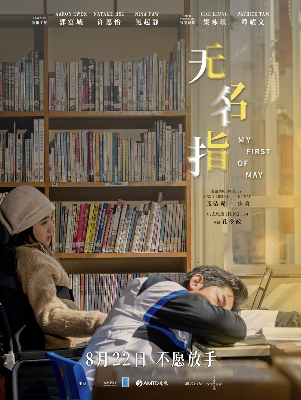 郭富城主演《无名指》曝预告及海报 定档8月22日-第1张图片-旧杳电影网 郭富城主演《无名指》曝预告及海报 定档8月22日-第1张图片-旧杳电影网