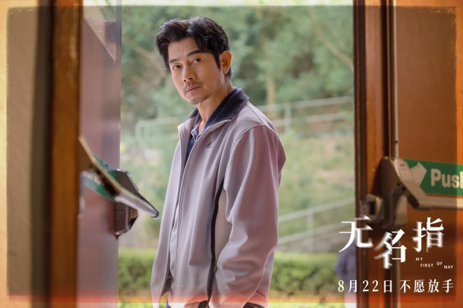郭富城主演《无名指》曝预告及海报 定档8月22日-第2张图片-旧杳电影网 郭富城主演《无名指》曝预告及海报 定档8月22日-第2张图片-旧杳电影网