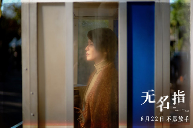 郭富城主演《无名指》曝预告及海报 定档8月22日-第5张图片-旧杳电影网 郭富城主演《无名指》曝预告及海报 定档8月22日-第5张图片-旧杳电影网