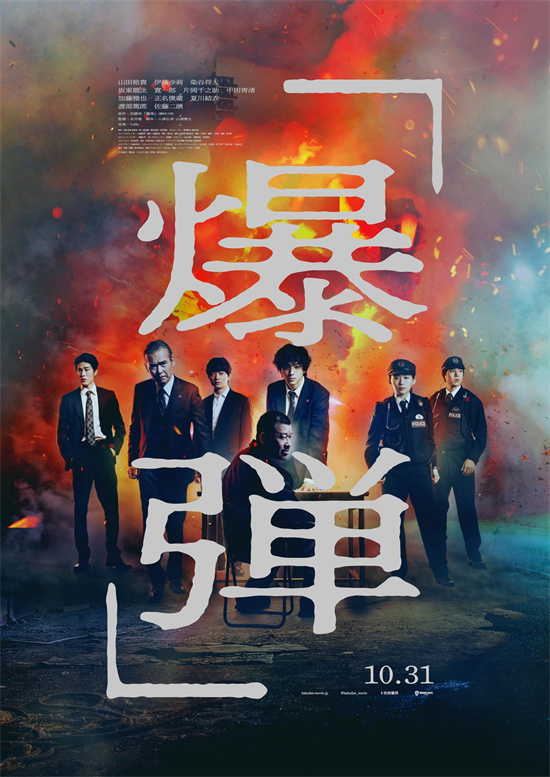 《爆弹》曝正式预告 山田裕贵佐藤二朗展开心理战-第1张图片-旧杳电影网 《爆弹》曝正式预告 山田裕贵佐藤二朗展开心理战-第1张图片-旧杳电影网