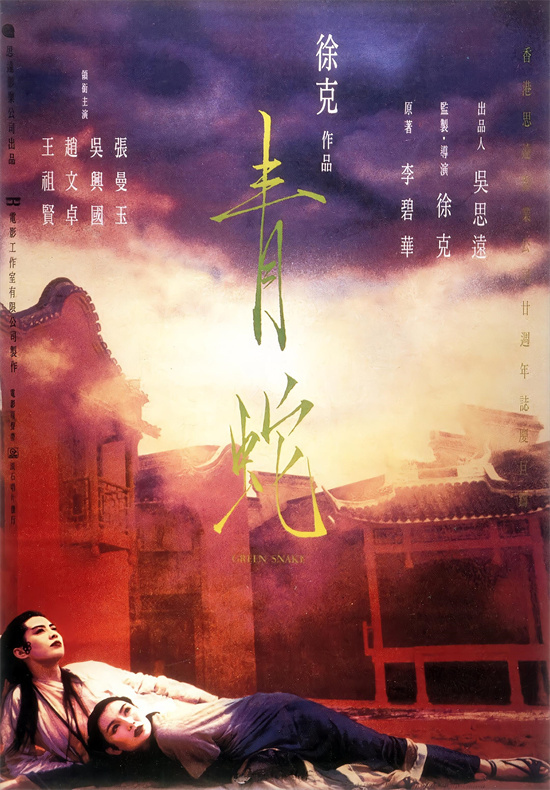 徐克《青蛇》4K修复版来了!或将8月登陆内地银幕-第1张图片-旧杳电影网 徐克《青蛇》4K修复版来了!或将8月登陆内地银幕-第1张图片-旧杳电影网