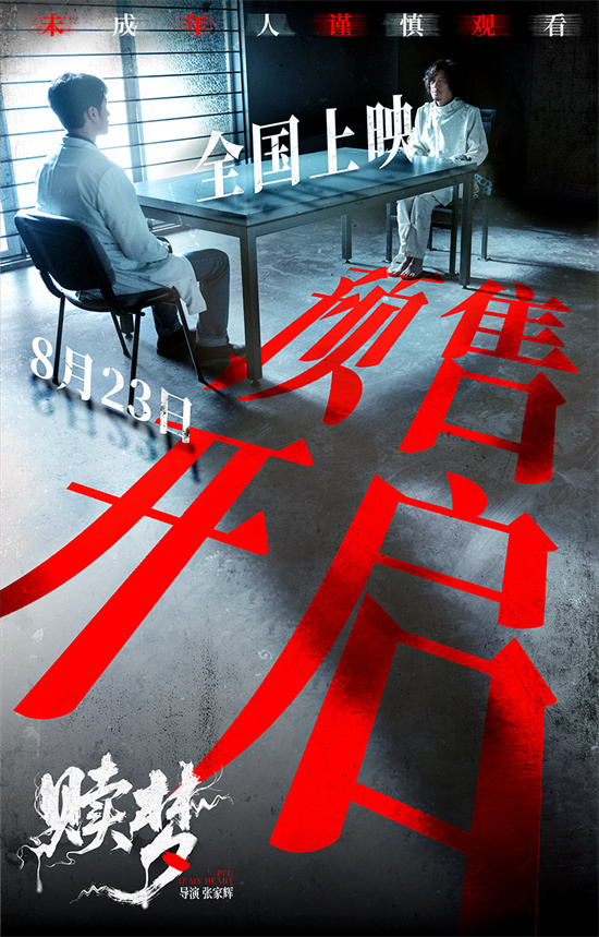 尺度奇观、惊悚入魂!张家辉《赎梦》曝光全新海报-第1张图片-旧杳电影网 尺度奇观、惊悚入魂!张家辉《赎梦》曝光全新海报-第1张图片-旧杳电影网
