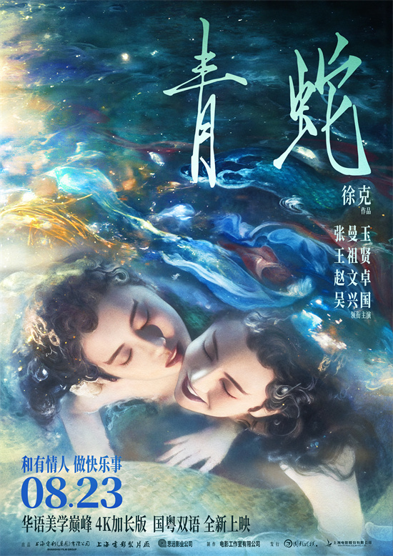 《青蛇》曝终极预告 8.23张曼玉王祖贤齐聚大银幕-第1张图片-旧杳电影网 《青蛇》曝终极预告 8.23张曼玉王祖贤齐聚大银幕-第1张图片-旧杳电影网