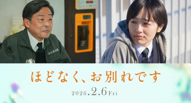 目黑莲《不久,就要永别了》追加森田望智、光石研-第3张图片-旧杳电影网