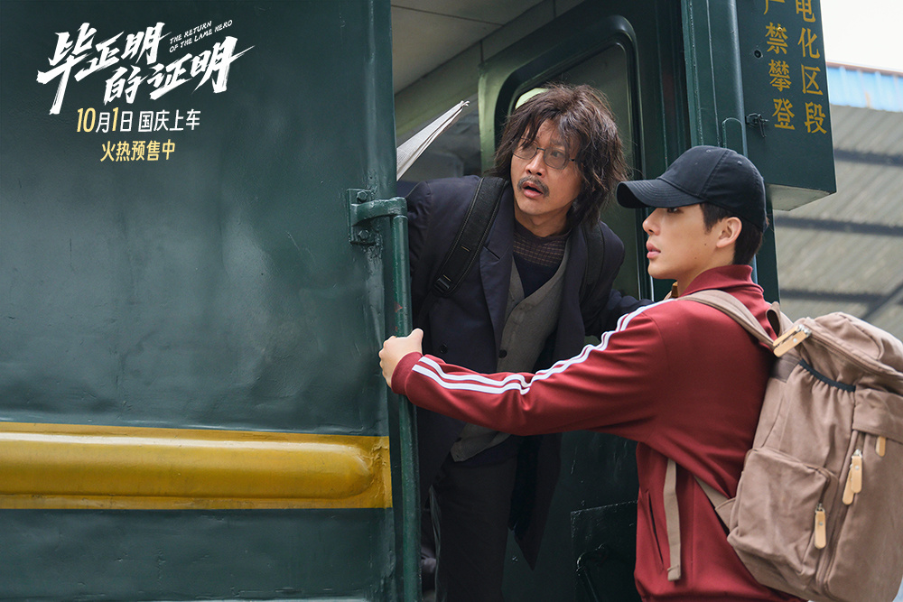 《毕正明的证明》曝预告 上演绿皮火车猫鼠游戏-第4张图片-旧杳电影网 《毕正明的证明》曝预告 上演绿皮火车猫鼠游戏-第4张图片-旧杳电影网