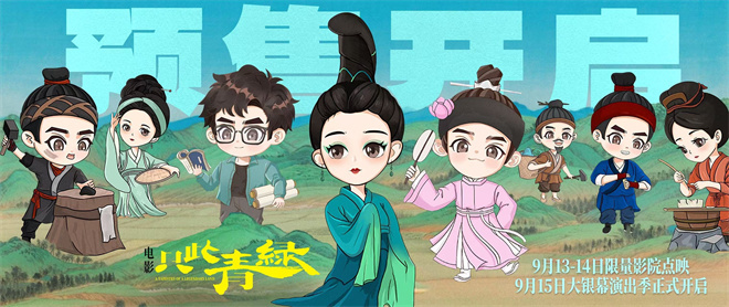 《只此青绿》重映曝海报 主创路演畅谈幕后故事-第1张图片-旧杳电影网 《只此青绿》重映曝海报 主创路演畅谈幕后故事-第1张图片-旧杳电影网
