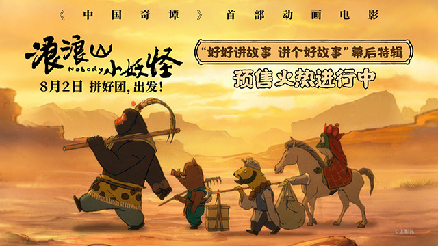 《浪浪山小妖怪》曝幕后特辑 黄子弘凡献唱主题曲-第1张图片-旧杳电影网