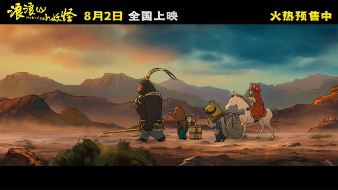 《浪浪山小妖怪》曝幕后特辑 黄子弘凡献唱主题曲-第3张图片-旧杳电影网