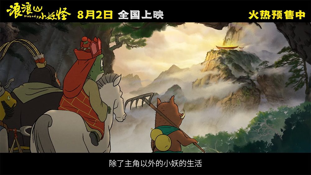 《浪浪山小妖怪》曝幕后特辑 黄子弘凡献唱主题曲-第5张图片-旧杳电影网