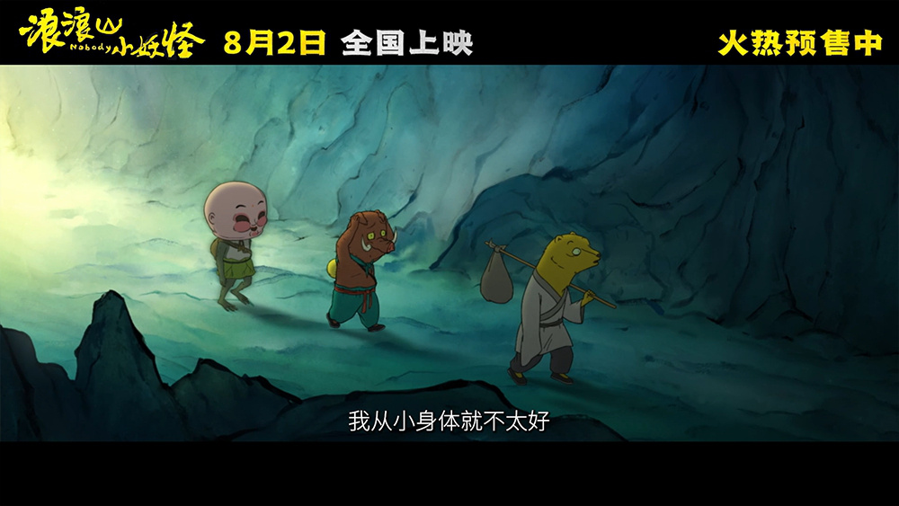 《浪浪山小妖怪》曝幕后特辑 黄子弘凡献唱主题曲-第4张图片-旧杳电影网