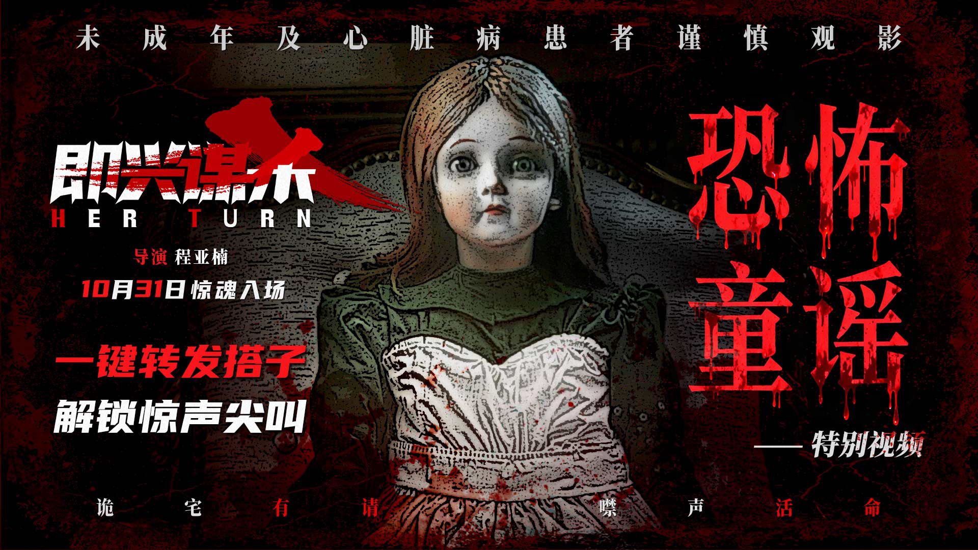 《即兴谋杀》曝特别视频 随恐怖童谣走进惊悚古堡-第1张图片-旧杳电影网