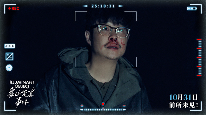 《象山发光事件》曝剧照 小沈阳反差出演沉浸吓人-第2张图片-旧杳电影网 《象山发光事件》曝剧照 小沈阳反差出演沉浸吓人-第2张图片-旧杳电影网