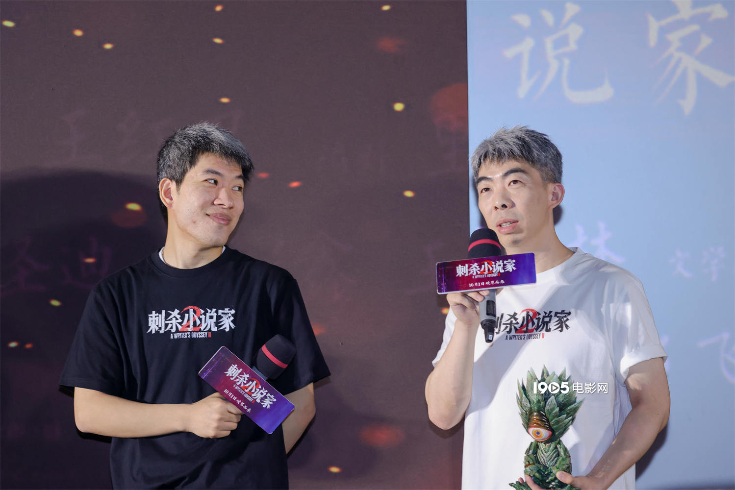 《刺杀小说家2》首映 邓超张震互夸 路阳赞丁程鑫-第5张图片-旧杳电影网